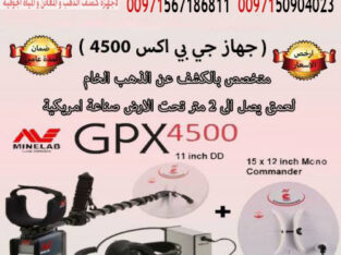 جهاز GPX4500 الامريكي في كشف المعادن و العملات