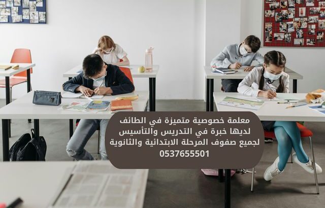 مدرسات متميزات في الطائف لتعليم اللغة الإنجليزية