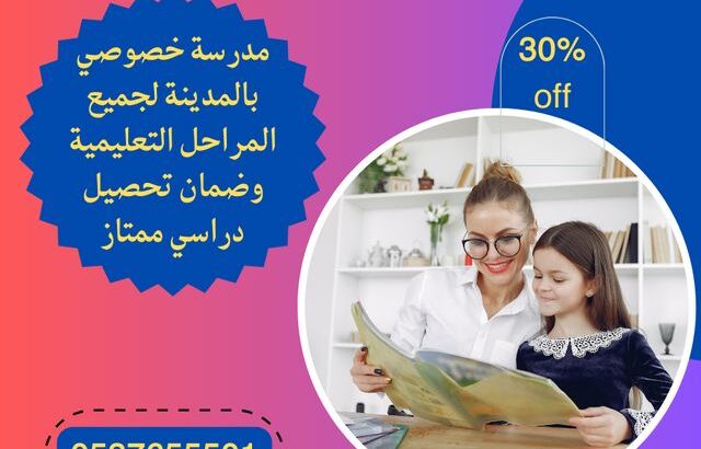 معلمة خصوصية بالمدينة المنورة 0537655501